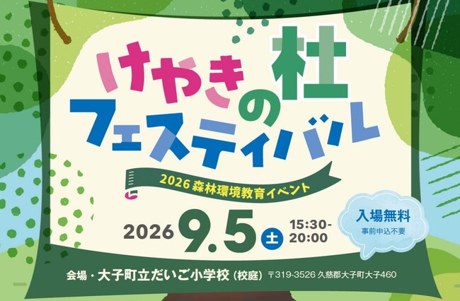 【茨城県大子町】大子清流高校生によるプロジェクト「喫茶きびっ茶」が、9月5日（土）の「けやきの杜フェスティバル」に出店します