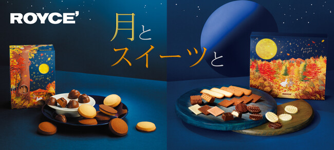 【ロイズ】スリーブをつけると月夜の森に！？うさぎ型のチョコも入った、お月見にぴったりの詰め合わせを9月2日に発売。