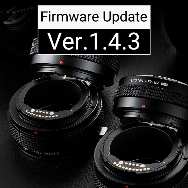 SHOTEN ニコンZマウントアダプターEシリーズ ファームウェアアップデート：Ver.1.4.3 公開
