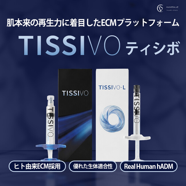 ベンスクリニック新宿院、韓国で話題のスキンブースター「ティシボ（TISSIVO）」を2026年9月より導入