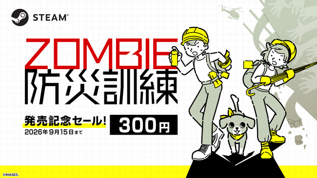 Steam向け『ZOMBIE防災訓練』本日9月3日より配信開始および9月15日まで40%オフのローンチセール開催のお知らせ