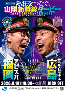 アビスパ福岡とオフィシャル・パートナー契約を締結!