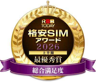 『格安SIMアワード2026上半期』結果発表！ 総合満足度1位は日本通信SIM！ 通信速度はAEON MOBILEが最優秀に！