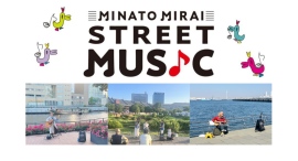 2027年度「MINATO MIRAI STREET MUSIC」アーティスト募集 2027年度「MINATO MIRAI STREET MUSIC」アーティスト募集