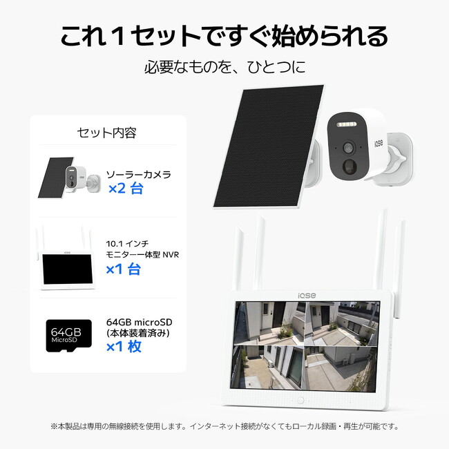 電源・LAN配線工事不要、2か所をまとめて見守る分離式ソーラー防犯カメラ2台＋10.1インチモニター一体型NVRセットを発売