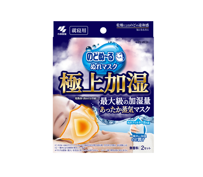 発熱体（約60分持続）でシリーズ史上最大級*¹の加湿量！「のどぬ～るぬれマスク 極上加湿」が登場