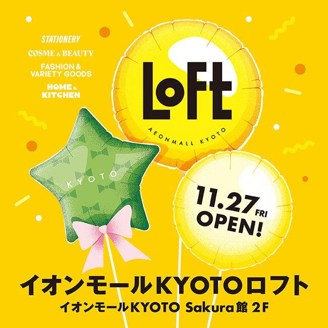 【ロフト】2026年11月27日「イオンモールKYOTOロフト」オープン