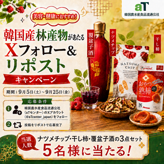 韓国産林産物の新たな魅力を日本の消費者へ