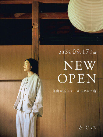 かぐれ 自由が丘ミューズスクエア店 2026年9月17日(木) NEW OPEN