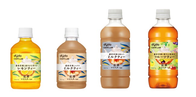 新商品ブランドロゴを採用しdydo CAFE LABとしてパッケージを刷新 「ダイドーカフェラボ」シリーズよりPET紅茶4品をリニューアル新発売