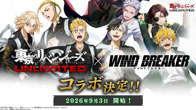 TVアニメ『東京リベンジャーズ 』完全新作スマートフォンゲーム『東京リベンジャーズUNLIMITED（アンリベ）』で、TVアニメ『WIND BREAKER』とのコラボイベントを開始！