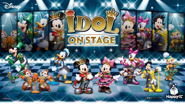 Happyくじ『Disney IDOL ON STAGE』セブン-イレブン、イトーヨーカドー、ゆめタウンにて2026年9月26日(土)より発売予定！