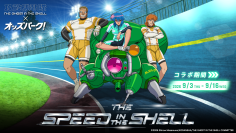 TVアニメ『攻殻機動隊 THE GHOST IN THE SHELL』×オッズパーク！コラボキャンペーン開催！草薙素子たちが競輪ユニフォーム姿に！描き下ろしイラスト公開