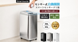 【上部スペースを取らない横スライド式】「Smartowner センサー式ゴミ箱」を8月から楽天市場で販売 【上部スペースを取らない横スライド式】「Smartowner センサー式ゴミ箱」を8月から楽天市場で販売