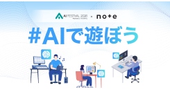 【サードウェーブ】『AIフェスティバル 2026』と『note』のコラボ企画　「#AIで遊ぼう」投稿コンテスト　応募総数28,706件　結果発表
