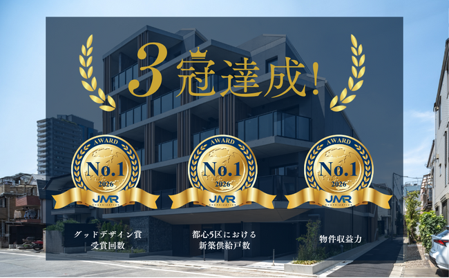 【3冠獲得】トーシンパートナーズの投資用マンション、日本マーケティングリサーチ機構の調査において「グッドデザイン賞受賞回数」「都心5区新築供給戸数」「物件収益力」の3部門でNo.1を獲得！