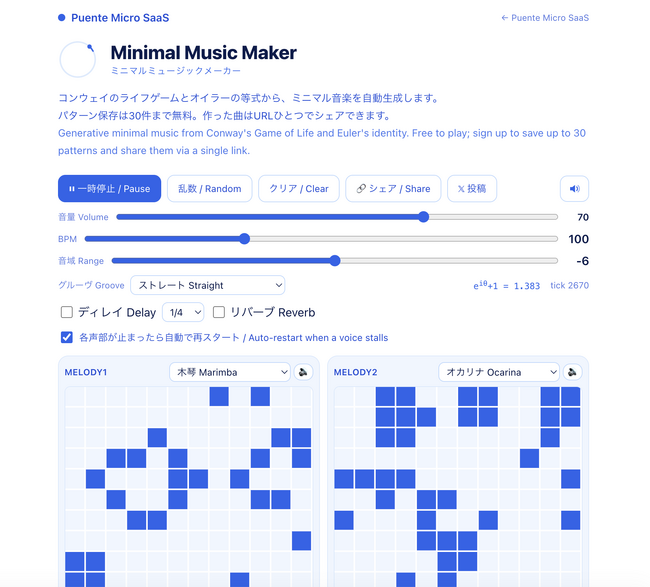 株式会社プエンテ、生成AIに頼らずコンウェイのライフゲームとオイラーの等式でミニマル音楽を自動生成するWebサービス「Minimal Music Maker」を提供開始