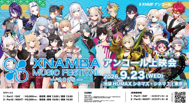 VTuber・バーチャルアーティスト15組が集結した音楽フェス、東京・池袋の劇場で初上映「XNAMBA MUSIC FESTIVAL -2025-」アンコール上映会を9月23日開催