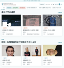 保護されている生存者やご遺体の情報を一括で検索・照会(1) 保護されている生存者やご遺体の情報を一括で検索・照会(1)