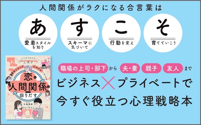 「なぜかいつも人間関係でつまずく」「恋愛で同じ失敗を繰り返している」方へ。恋愛のすれ違いからビジネスの対人関係まで科学的に解決する大人の心理学戦略本発売！【佐伯ポインティさんYouTubeで絶賛！】