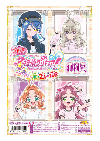 9月4日12：00予約受付開始！『映画名探偵プリキュア！不思議な庭と2人の秘密』特別号９月18日発売