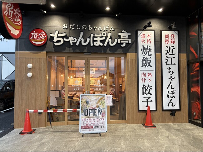 【近江ちゃんぽん亭】岩出店 2026年9月7日（月）グランドオープン！