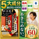 ロコモオールインワンのチカラ ロコモオールインワンのチカラ