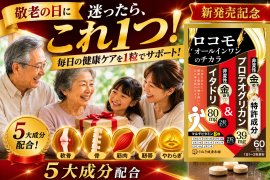 敬老の日 敬老の日