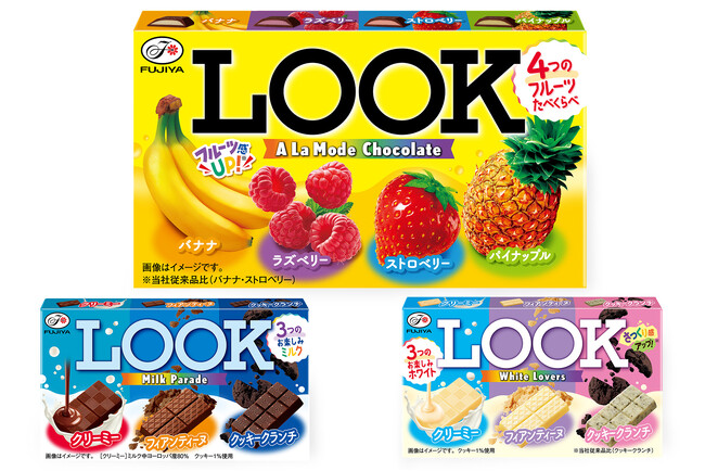 【不二家】定番ルックリニューアル＆プレミアムな新商品も登場。「ルック（ア・ラ・モード／ミルクパレード／ホワイトラバーズ）」定番ルック3品リニューアル＆ルックのプレミアムラインからは期間限定新商品も登場