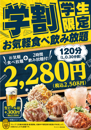 【津田沼で学割スタート】もんじゃ酒場 だしや 津田沼店、学生証提示で食べ放題＆飲み放題プランが2,508円に