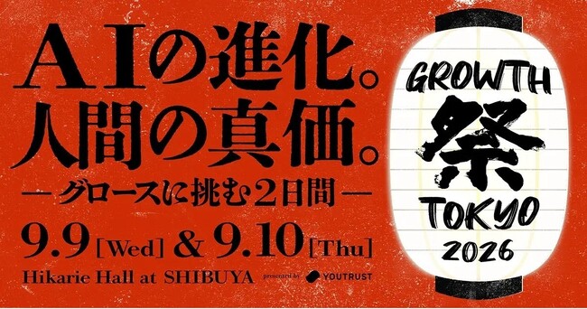 デザイナーマッチングサービス「JOOi」を運営するリベイス、「GROWTH 祭 TOKYO 2026」に出展