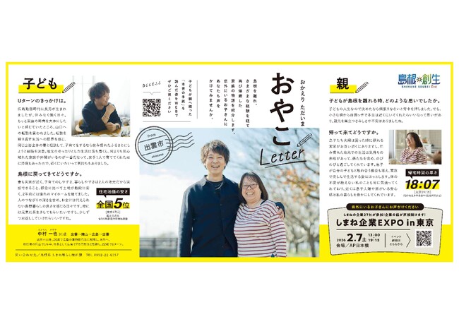 Uターン促進新聞広告「おやこレター」が第46回(2026)新聞広告賞の広告賞を受賞しました