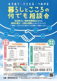 「暮らしとこころの何でも相談会(面談・電話による相談)」開催