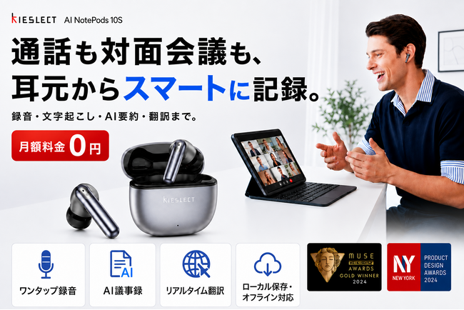 会話の“記録・整理”を、これ1台で。録音・文字起こし・AI要約・翻訳対応「AI NotePods 10S」。本日よりCAMPFIREにて登場！