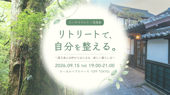 「移住する・しない」の二択ではない、地域との関わり方。屋久島×大分県臼杵市から考える「地域で過ごす」という選択肢