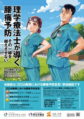 「2026職場における腰痛予防宣言！」ポスター