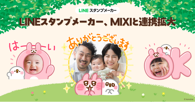 【LINEヤフーとMIXI】クリエイターコンテンツを活用したLINEスタンプ作りで連携拡大