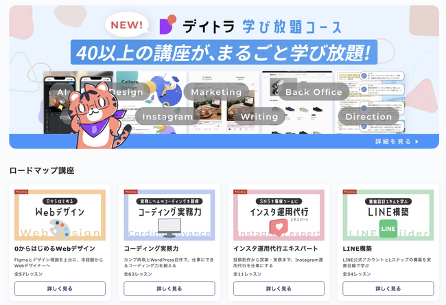 エフ・コード子会社のデイトラ、新サービス「デイトラ学び放題」を提供開始