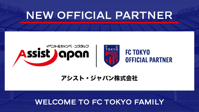 『アシスト・ジャパン株式会社』新規オフィシャルパートナー契約のお知らせ