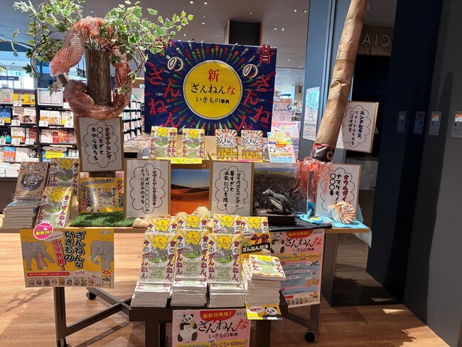 累計発行部数555万部突破「ざんねんないきもの事典」シリーズ　第２回書店店頭ディスプレイコンクールを実施