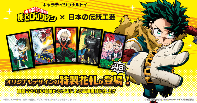 アニメ『僕のヒーローアカデミア』のキャラクターたちが花札になって登場!