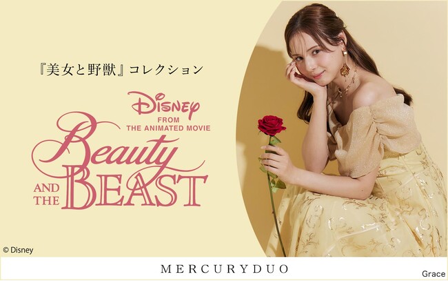 ＜MERCURYDUO（マーキュリーデュオ）＞公開35周年を迎えたディズニー・アニメーション映画『美女と野獣』をモチーフにしたスペシャルコレクションが9月4日(金)より先行予約開始