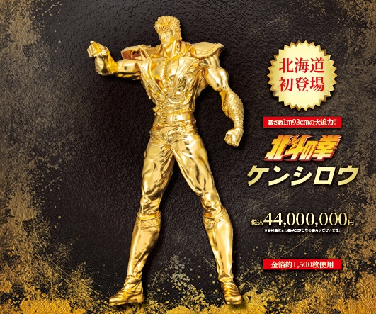『北斗の拳』ケンシロウの等身大の黄金像が北海道に初登場　高さ約1.93m、参考価格は4,4０0万円