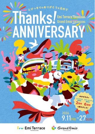 「エミテラス所沢」2周年・「グランエミオ所沢」6周年　両館合同の「サンクス・アニバーサリー」を9月11日（金）より開催！～豪華抽選会やファッションショーなどイベント目白押し！～