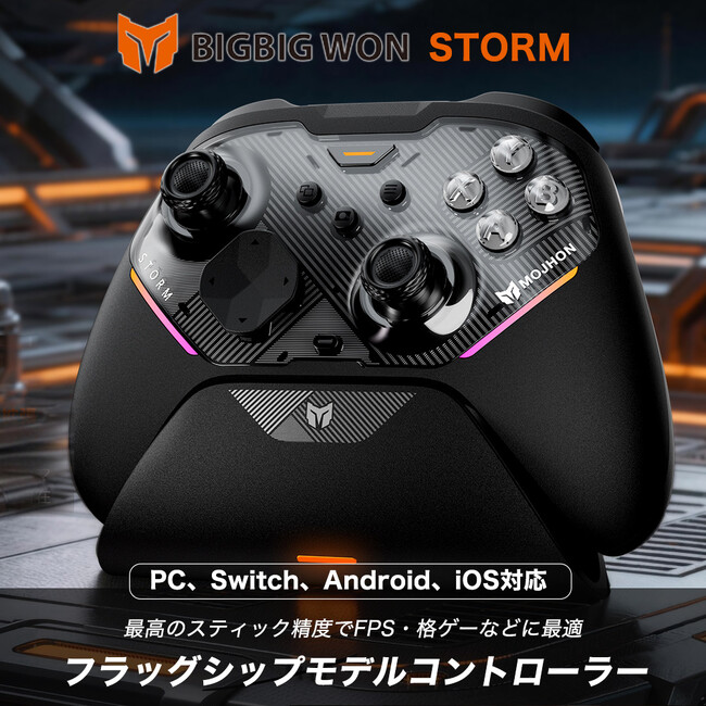 【楽天スーパーSALE｜9/4 20:00～】「遅延・ドリフト・操作感」の3大ストレスに終止符｜2000Hz×TMRセンサー搭載「BIGBIG WON Storm」次世代プロコンが特別価格