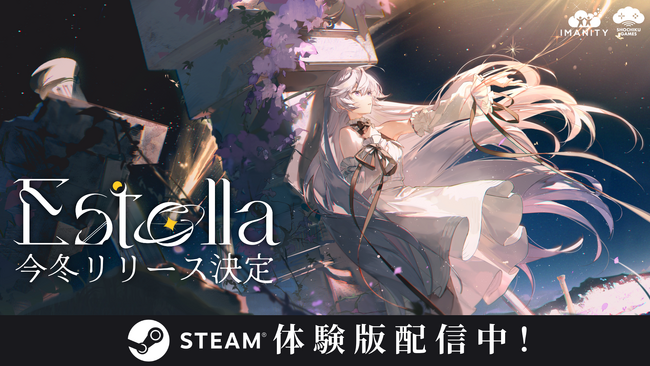 音楽と星が交差する、3D空間×音楽リズムゲーム『Estella』 松竹ゲームズよりパブリッシング決定！
