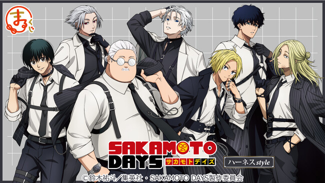 『まるくじ』にて、TVアニメ『SAKAMOTO DAYS』のキャラグッズが当たるくじが販売開始！