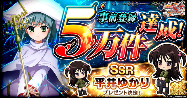 「灼眼のシャナ ブレイズエッジ」事前登録者数5万件突破!
