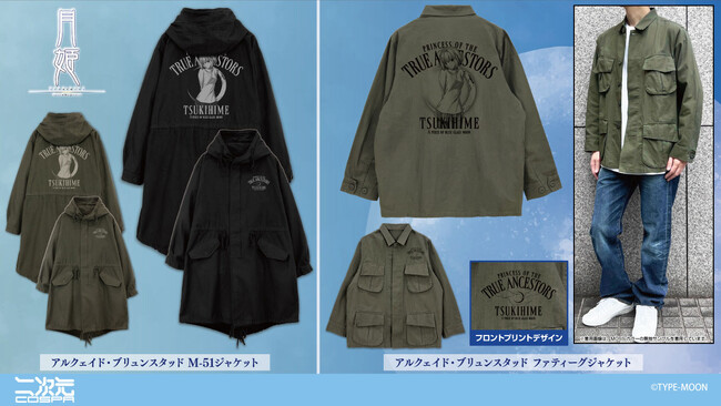 『月姫 -A piece of blue glass moon-』アルクェイドの姿をデザインしたアウターが二次元コスパから登場！ 〈東京ゲームショウ2026〉などイベント先行販売も【株式会社コスパ】