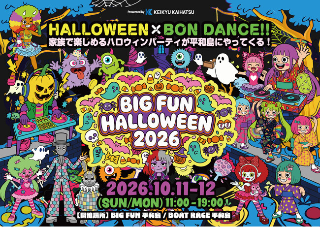 大田区初の「盆ダンスイベント」をBIGFUN平和島で開催！＃盆ジョビの仕掛人「DJ CELLY」とBIGFUN HALLOWEENがコラボ！